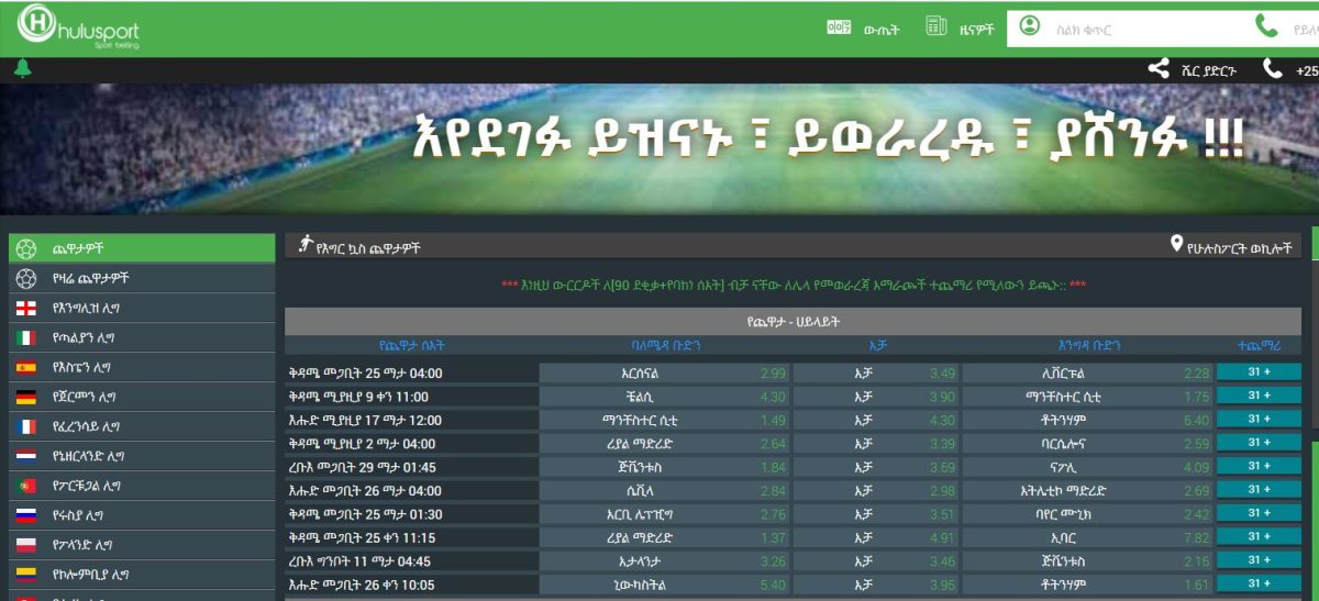 Betting Ethiopia 8 Sites For Fun and Profit (betking, Hulu)
